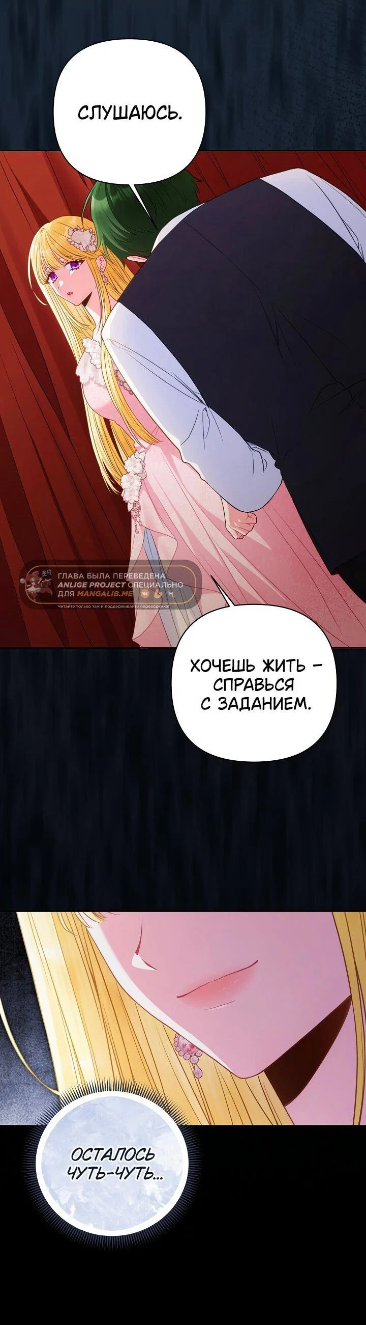 Манга Я злодейка, но помечена главным героем - Глава 32 Страница 23