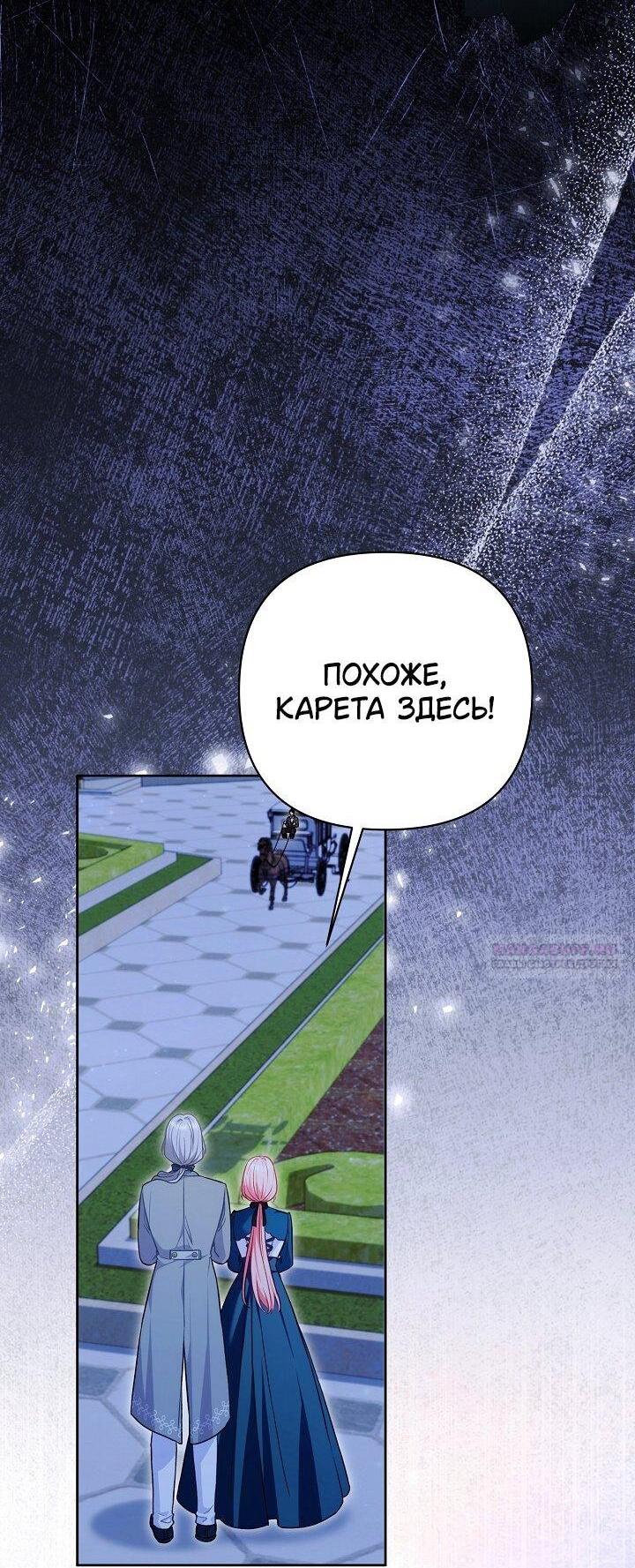 Манга Я злодейка, но помечена главным героем - Глава 32 Страница 53