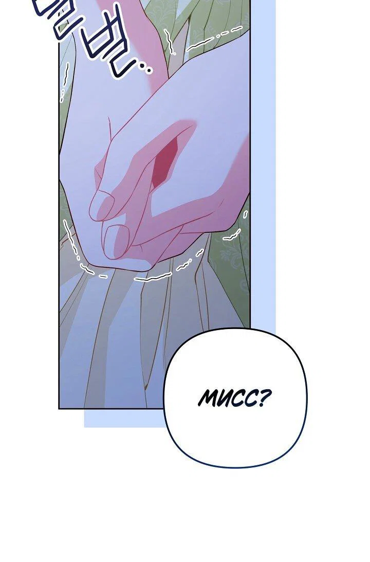 Манга Я злодейка, но помечена главным героем - Глава 32 Страница 45