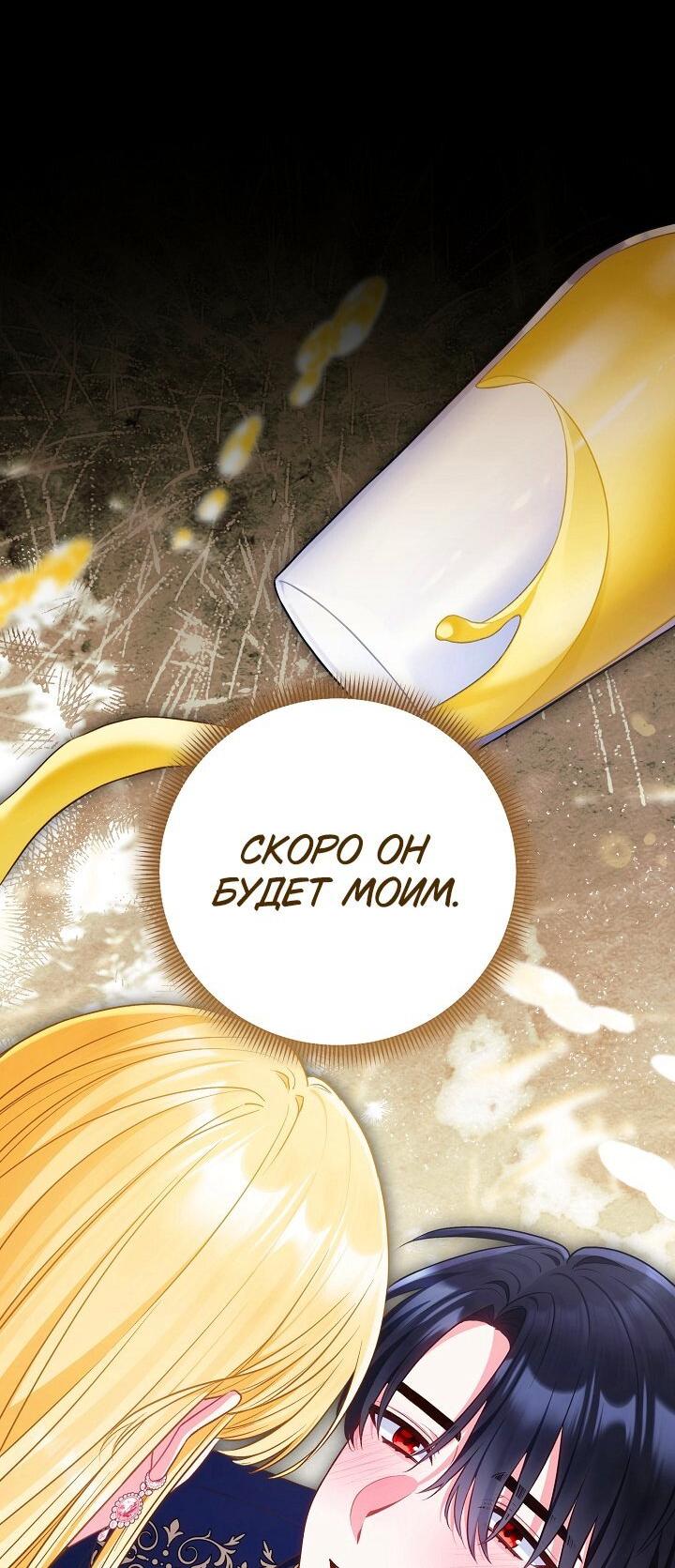 Манга Я злодейка, но помечена главным героем - Глава 32 Страница 24