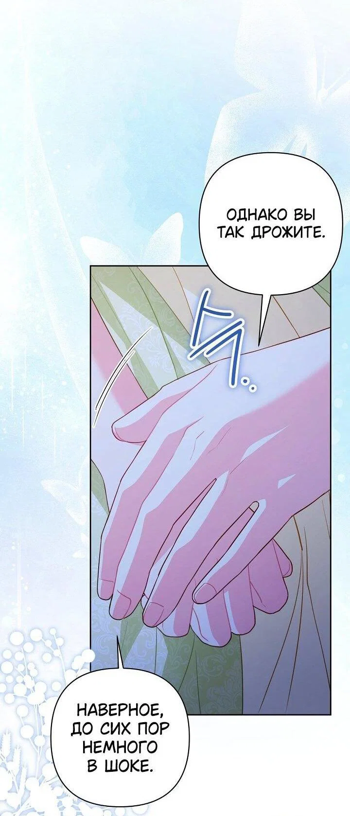 Манга Я злодейка, но помечена главным героем - Глава 32 Страница 47