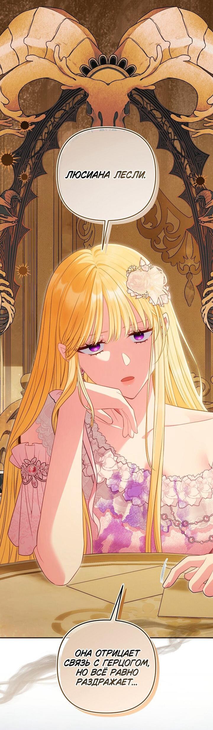 Манга Я злодейка, но помечена главным героем - Глава 32 Страница 43