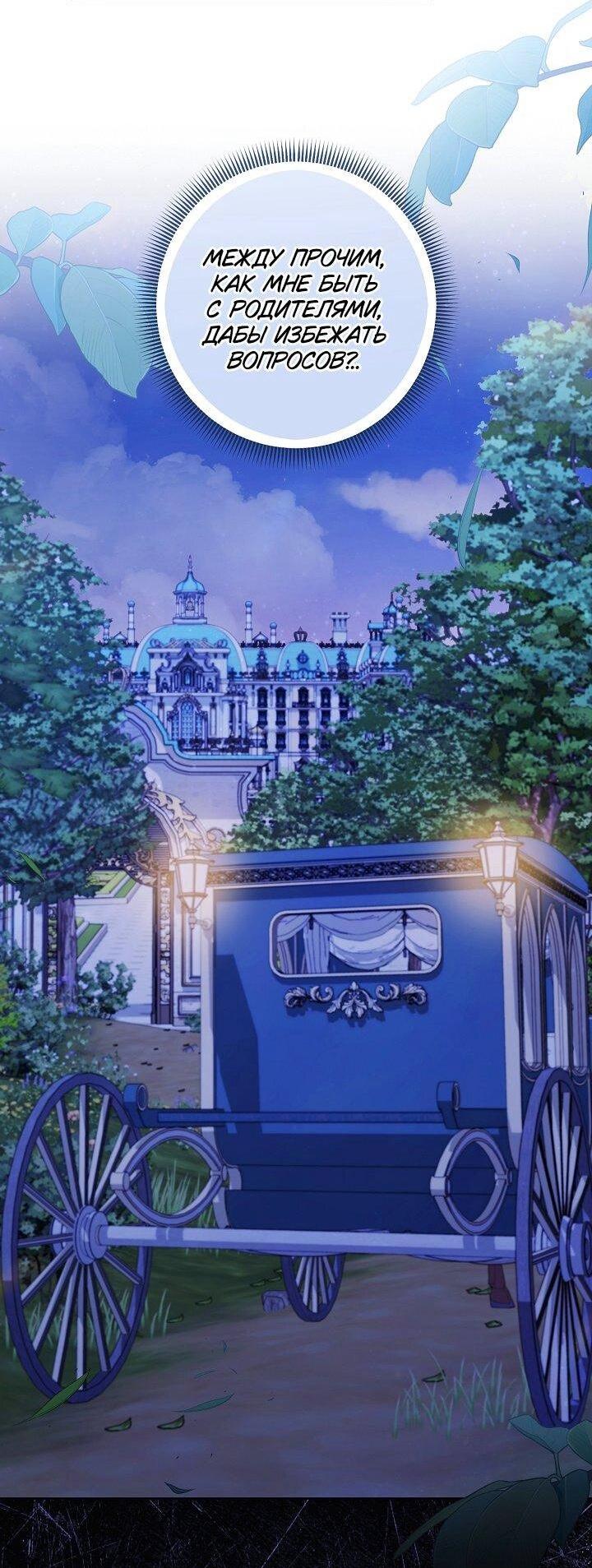 Манга Я злодейка, но помечена главным героем - Глава 32 Страница 52