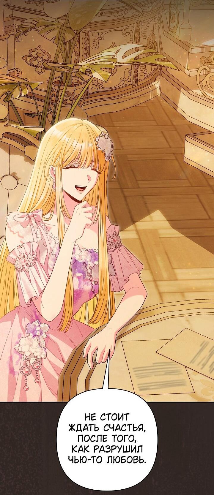 Манга Я злодейка, но помечена главным героем - Глава 32 Страница 41