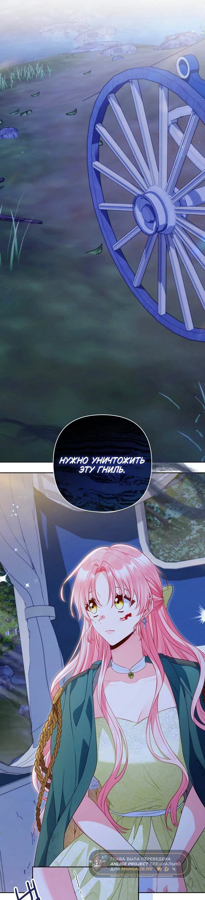 Манга Я злодейка, но помечена главным героем - Глава 32 Страница 44