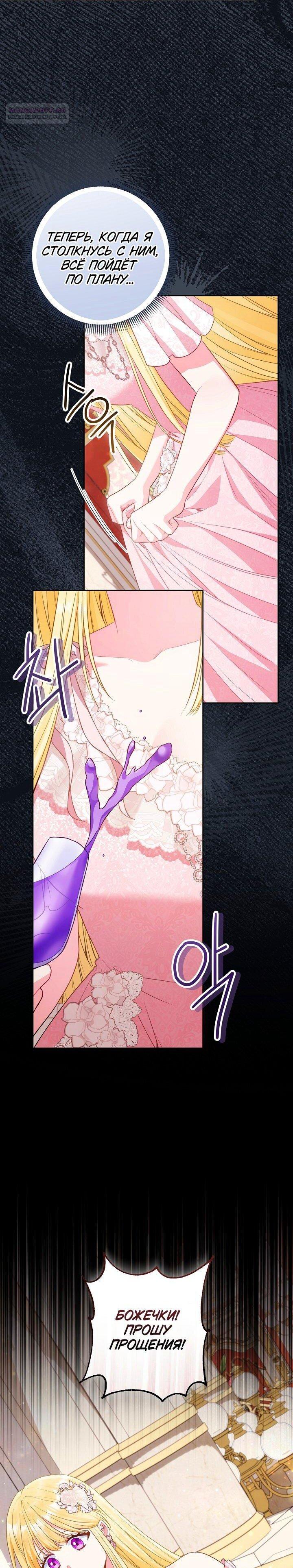 Манга Я злодейка, но помечена главным героем - Глава 32 Страница 29