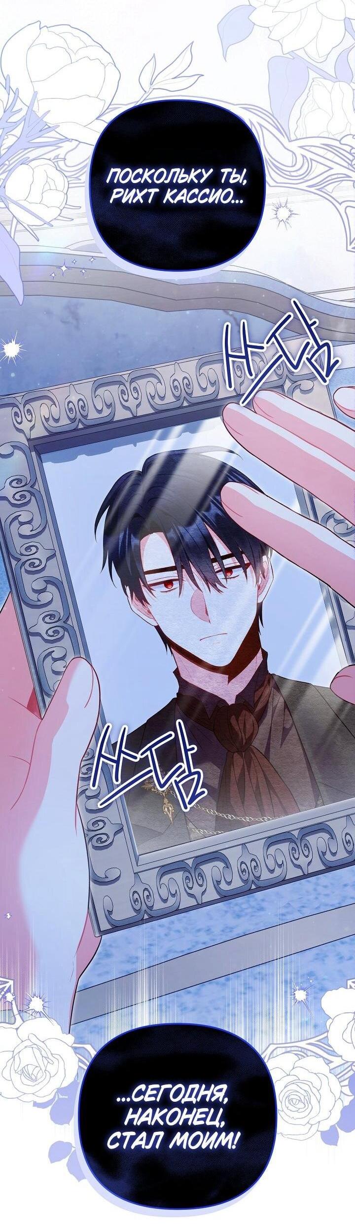 Манга Я злодейка, но помечена главным героем - Глава 32 Страница 2