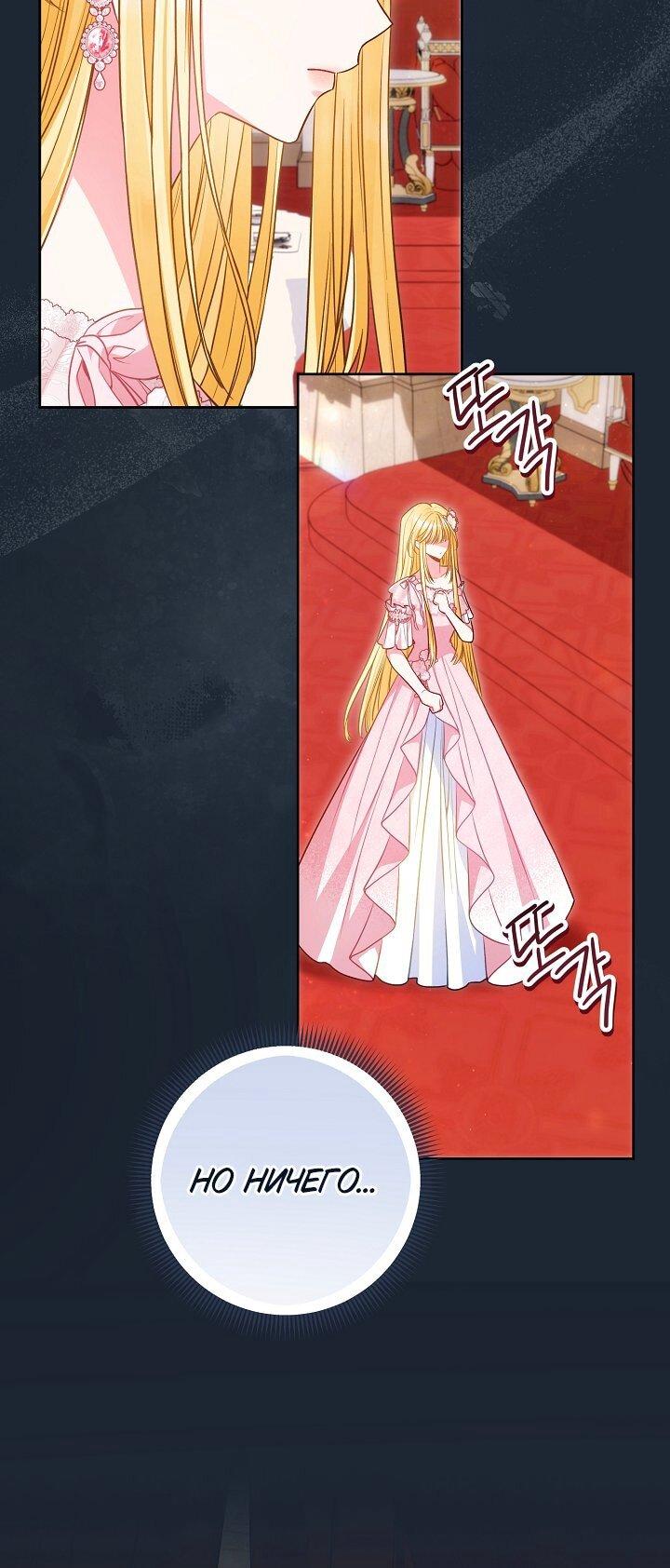 Манга Я злодейка, но помечена главным героем - Глава 32 Страница 20