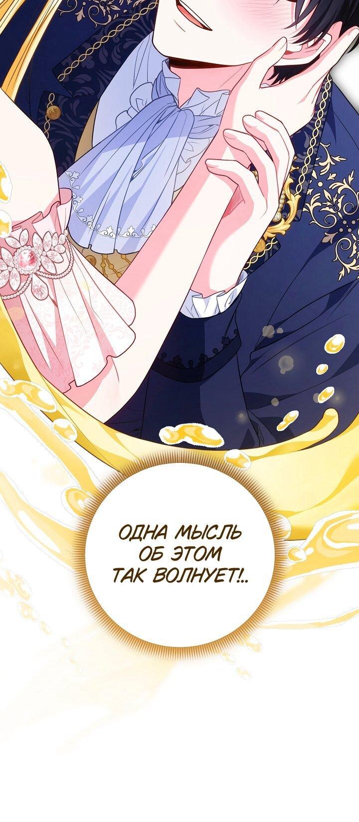 Манга Я злодейка, но помечена главным героем - Глава 32 Страница 25