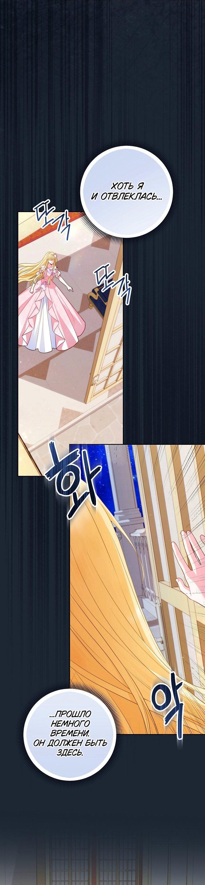 Манга Я злодейка, но помечена главным героем - Глава 32 Страница 34