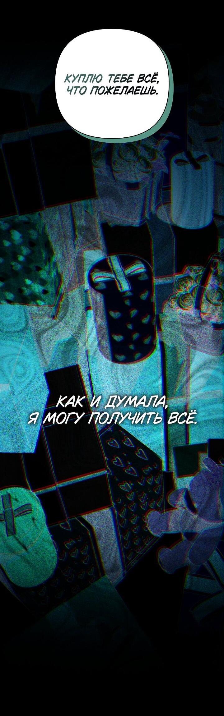 Манга Я злодейка, но помечена главным героем - Глава 32 Страница 17