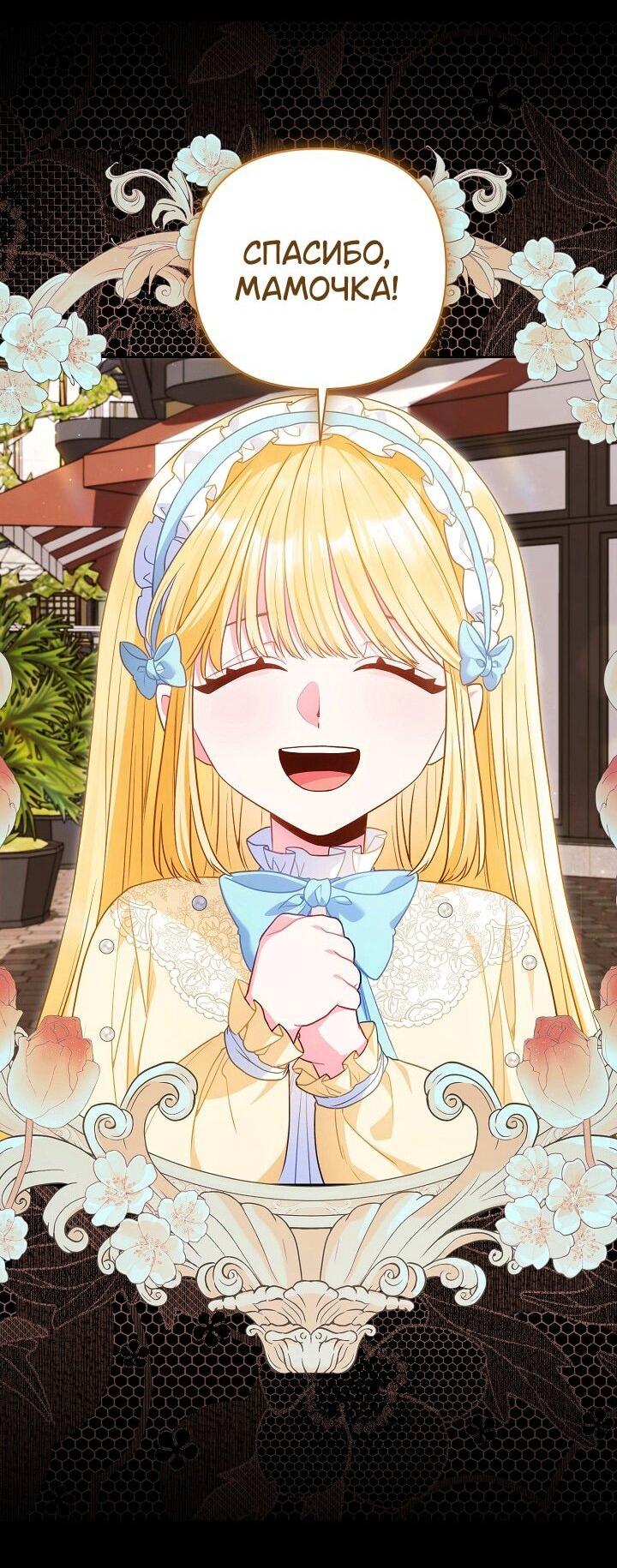 Манга Я злодейка, но помечена главным героем - Глава 32 Страница 14