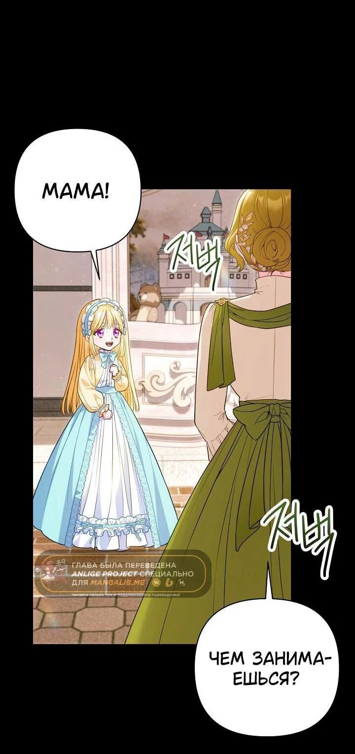 Манга Я злодейка, но помечена главным героем - Глава 32 Страница 7