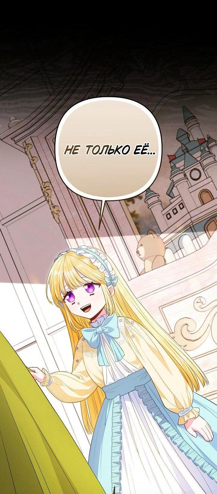 Манга Я злодейка, но помечена главным героем - Глава 32 Страница 10