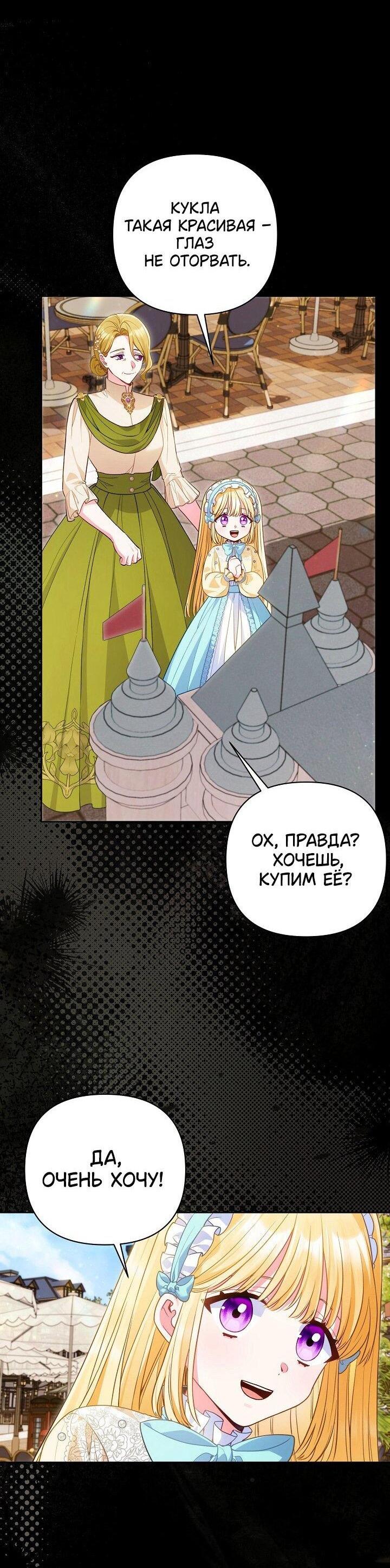 Манга Я злодейка, но помечена главным героем - Глава 32 Страница 8