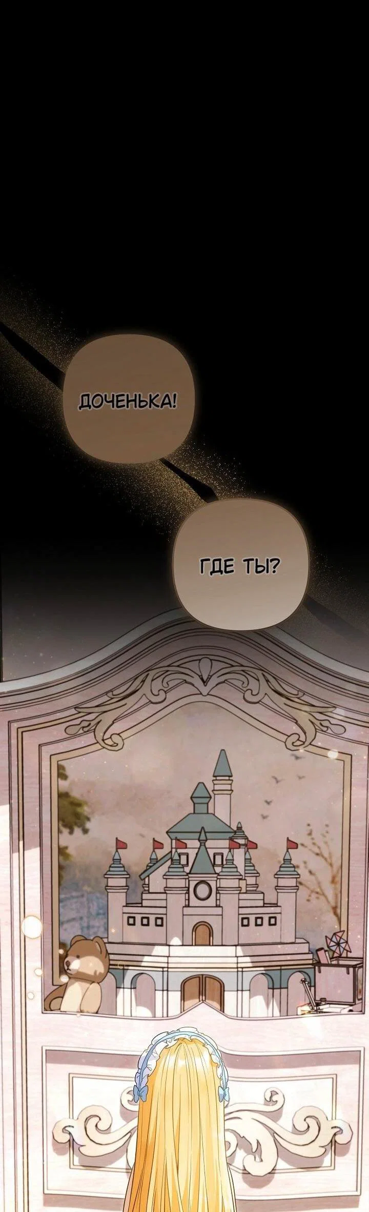 Манга Я злодейка, но помечена главным героем - Глава 32 Страница 5