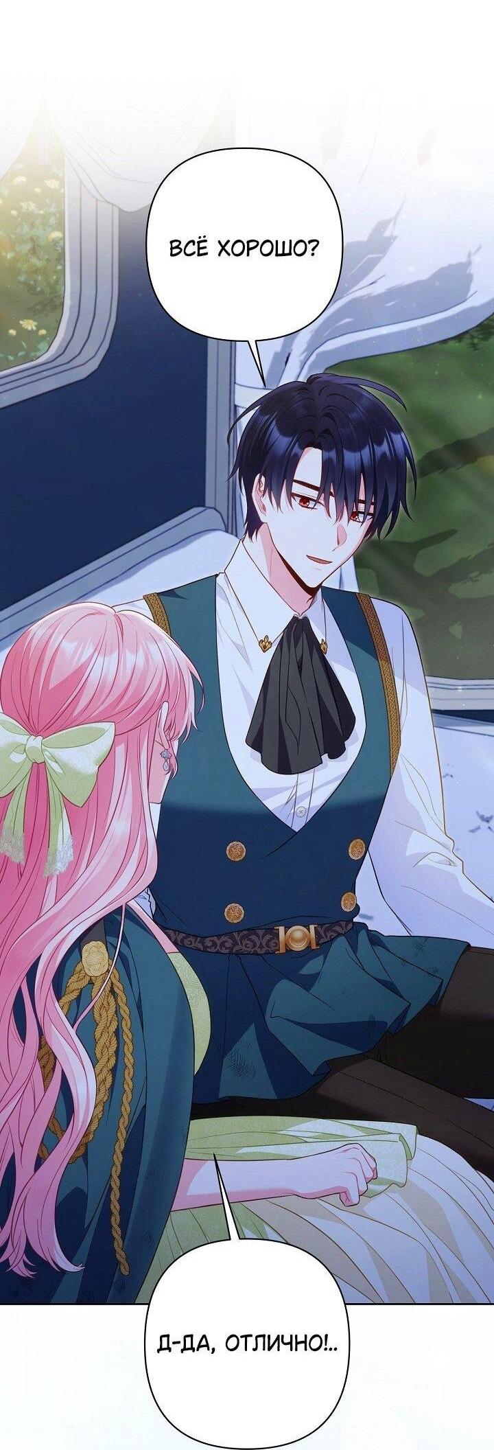 Манга Я злодейка, но помечена главным героем - Глава 32 Страница 46