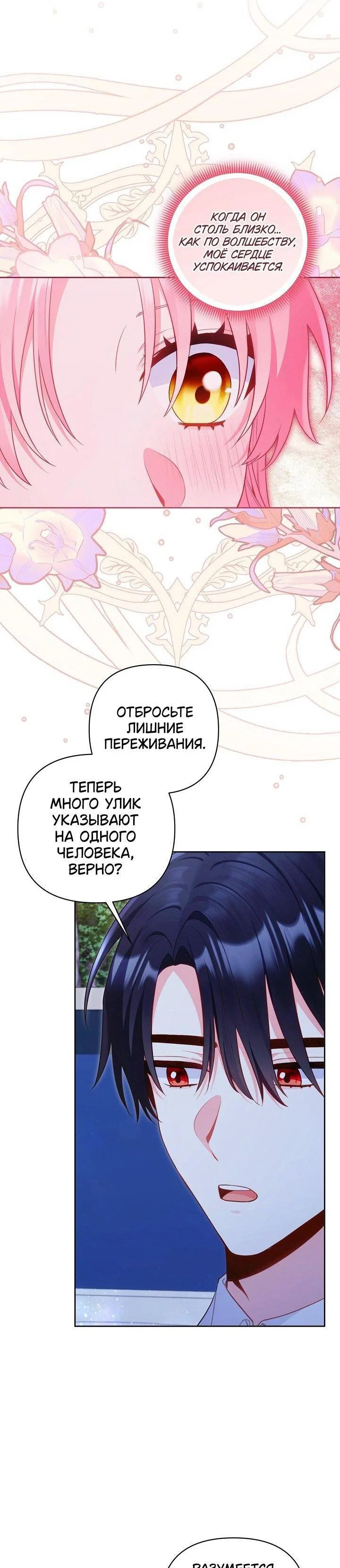 Манга Я злодейка, но помечена главным героем - Глава 32 Страница 49