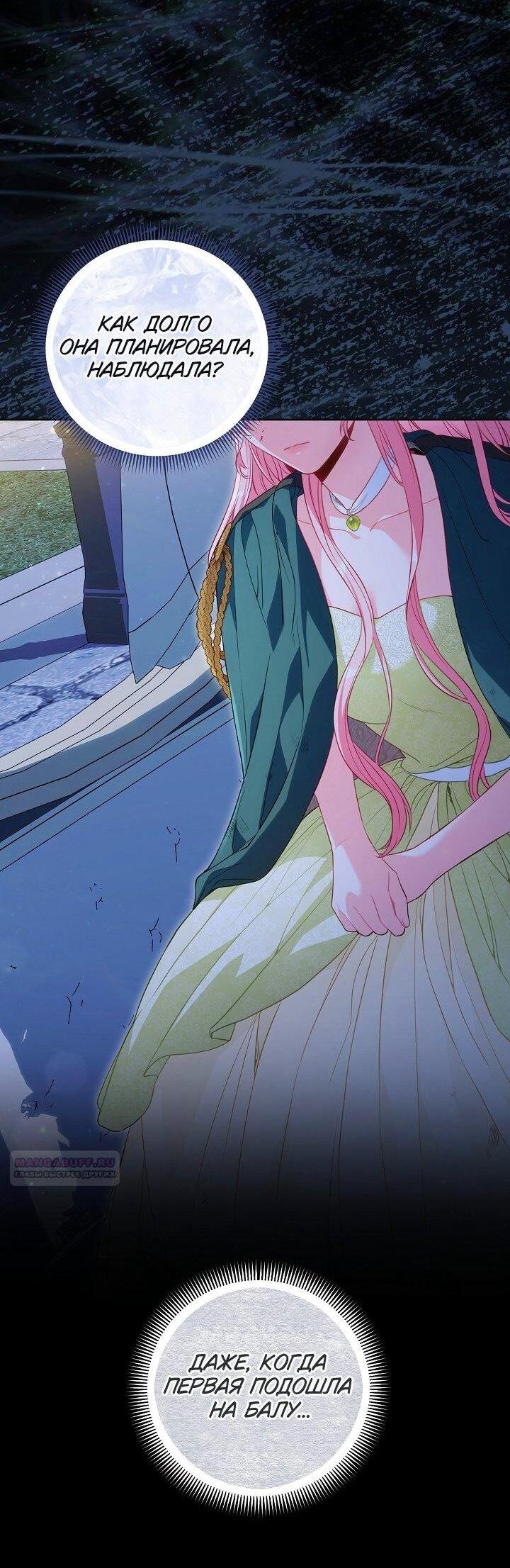 Манга Я злодейка, но помечена главным героем - Глава 31 Страница 48