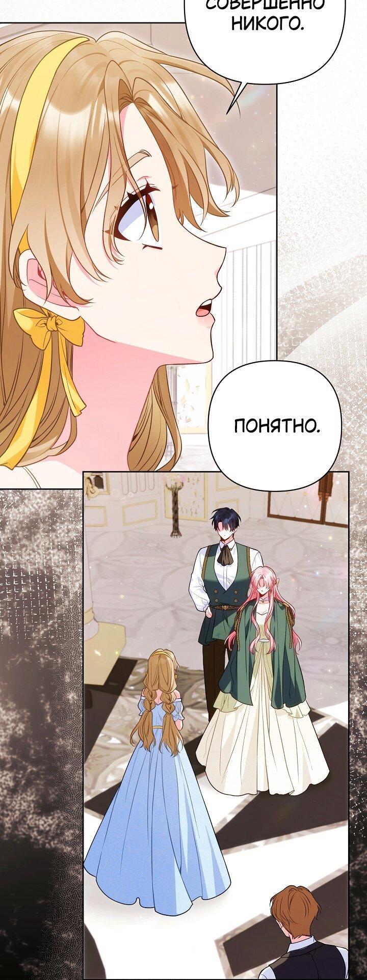 Манга Я злодейка, но помечена главным героем - Глава 31 Страница 39