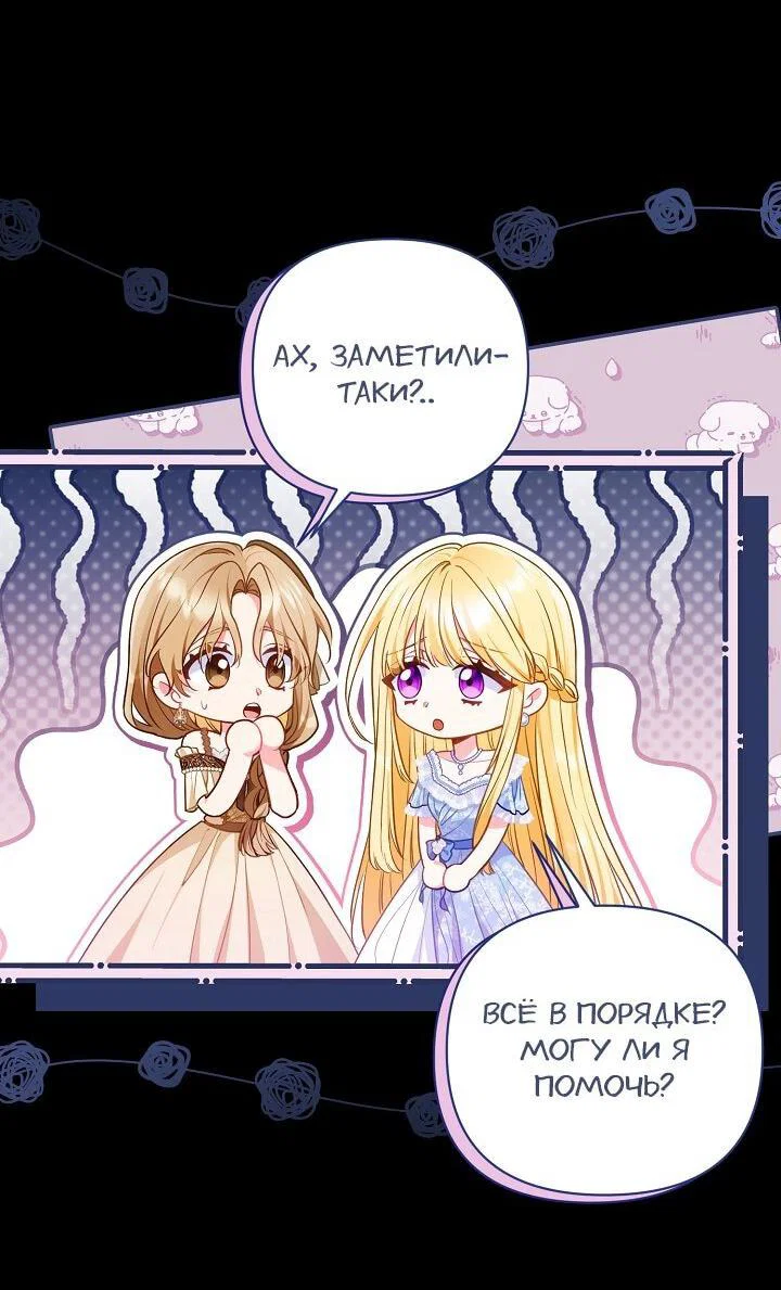 Манга Я злодейка, но помечена главным героем - Глава 31 Страница 15