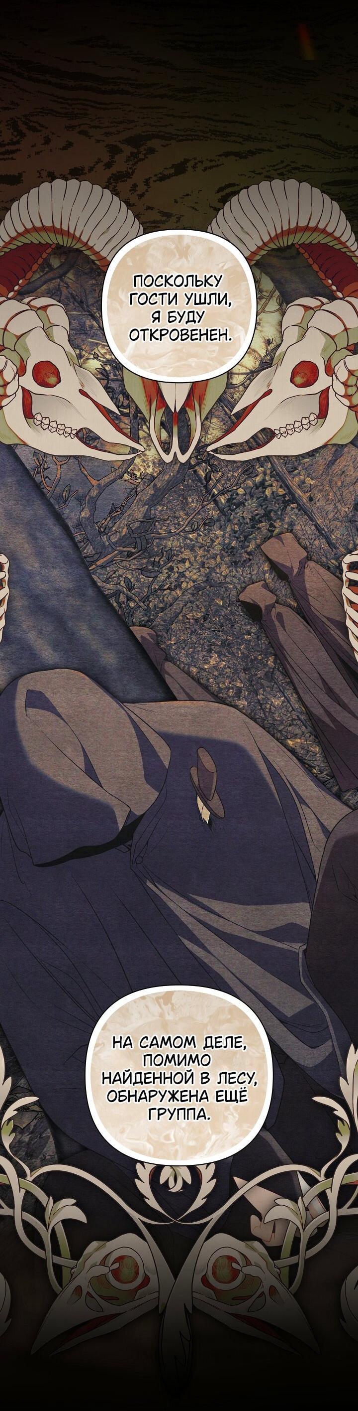 Манга Я злодейка, но помечена главным героем - Глава 31 Страница 41