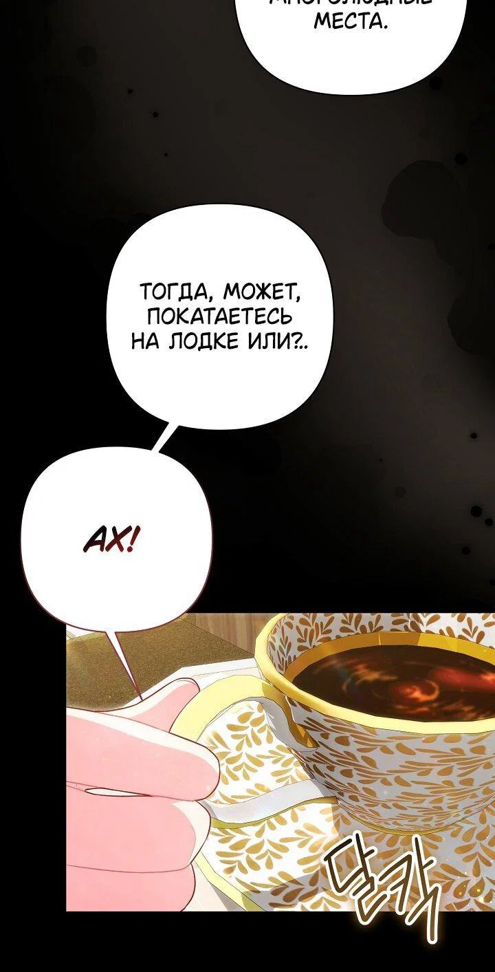 Манга Я злодейка, но помечена главным героем - Глава 31 Страница 25