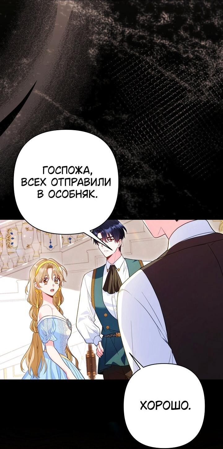 Манга Я злодейка, но помечена главным героем - Глава 31 Страница 40