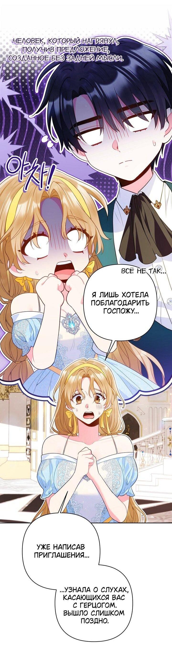 Манга Я злодейка, но помечена главным героем - Глава 31 Страница 33