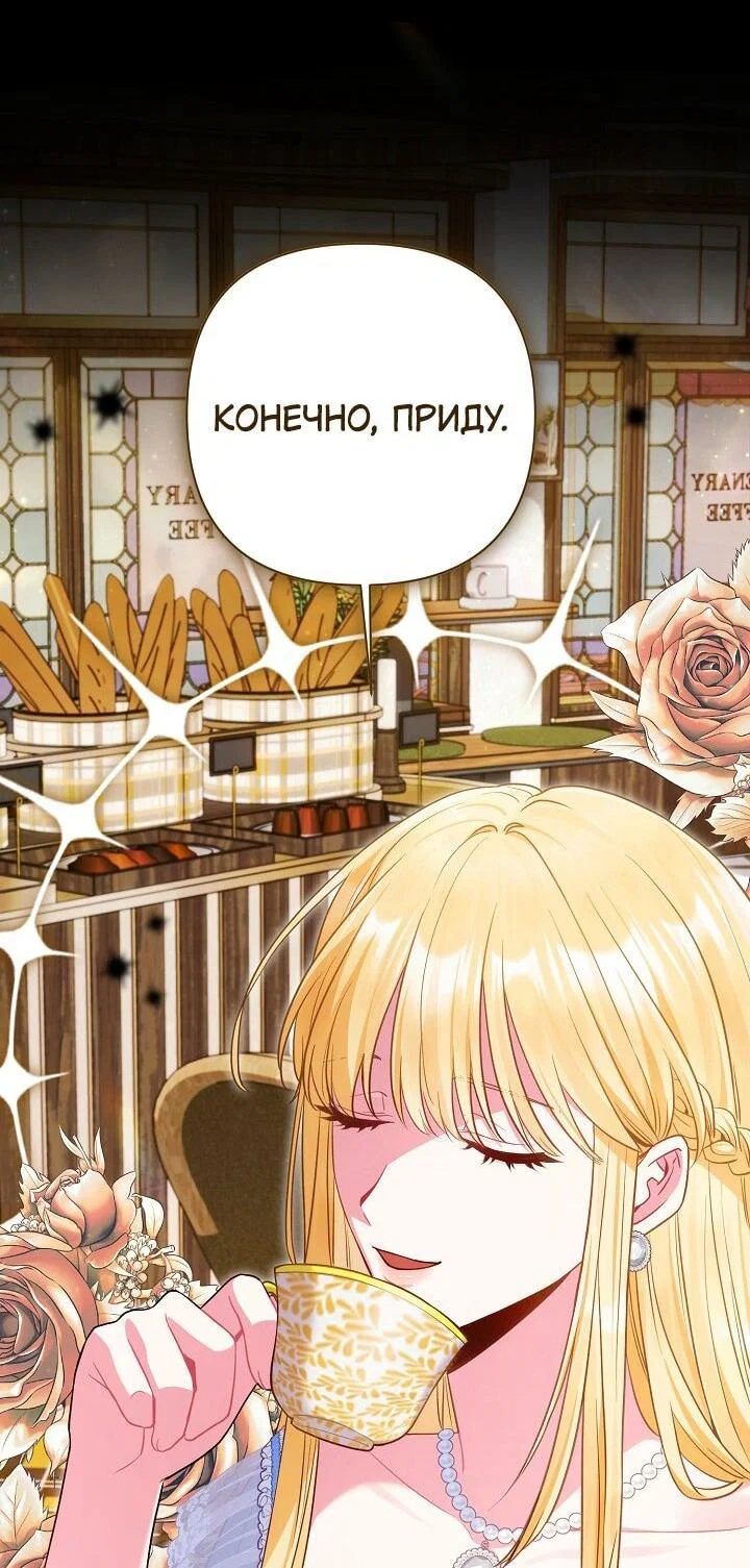 Манга Я злодейка, но помечена главным героем - Глава 31 Страница 30