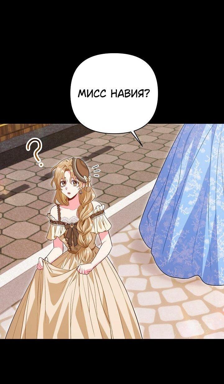 Манга Я злодейка, но помечена главным героем - Глава 31 Страница 10