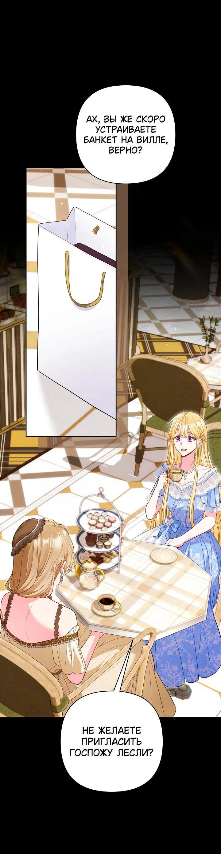 Манга Я злодейка, но помечена главным героем - Глава 31 Страница 23