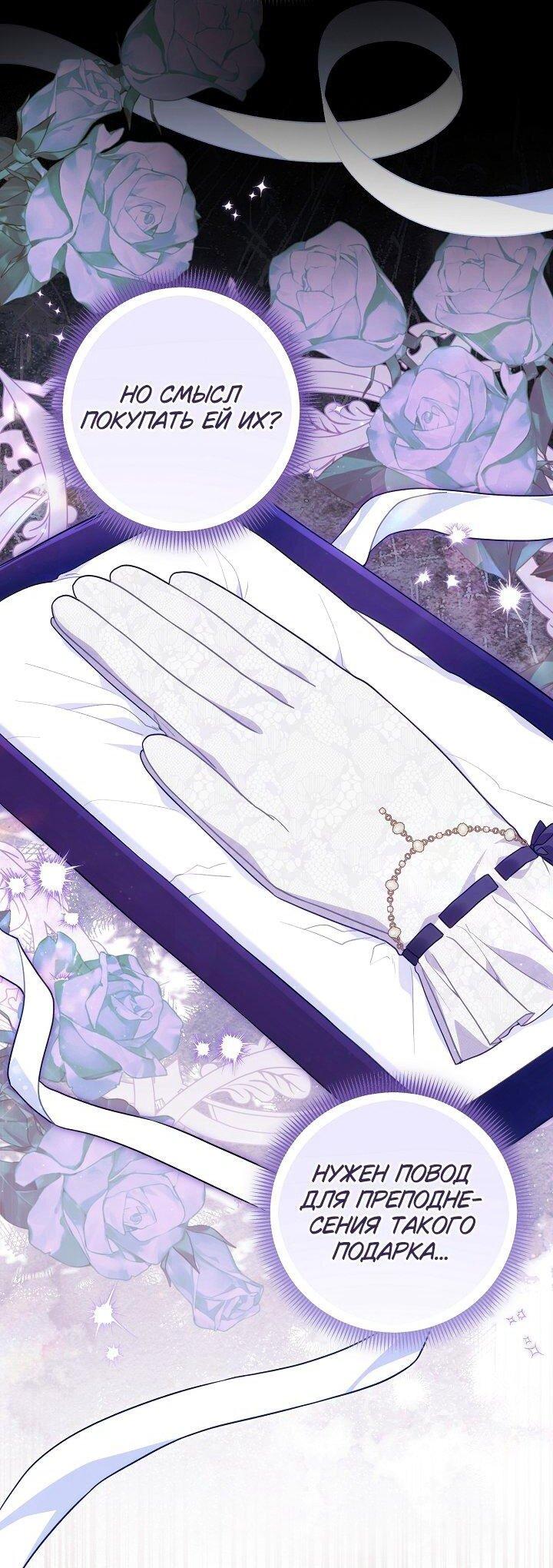 Манга Я злодейка, но помечена главным героем - Глава 31 Страница 7