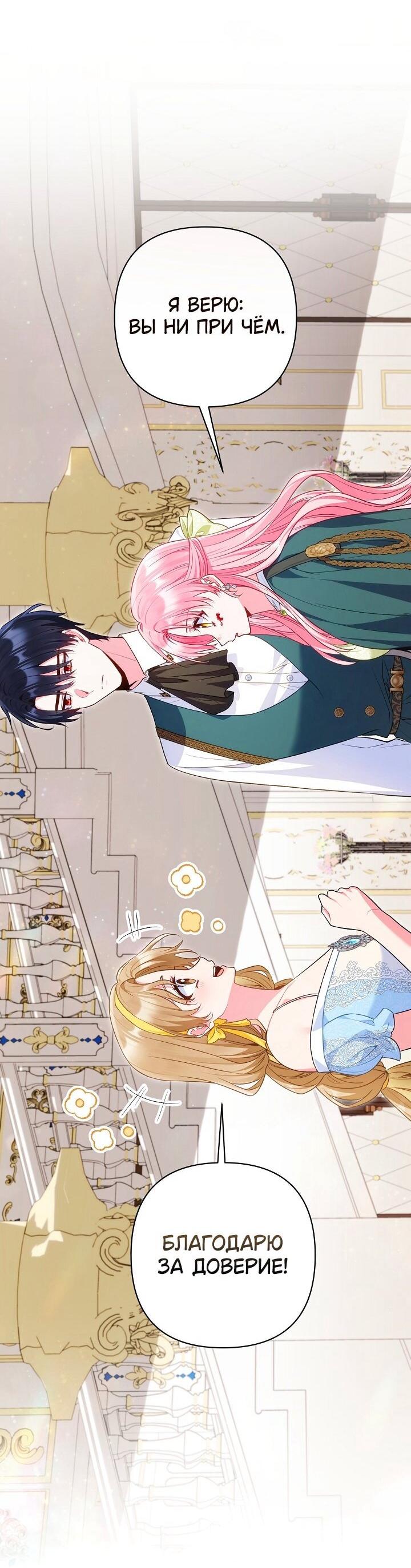 Манга Я злодейка, но помечена главным героем - Глава 31 Страница 37