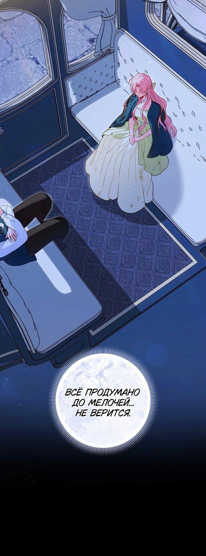 Манга Я злодейка, но помечена главным героем - Глава 31 Страница 51