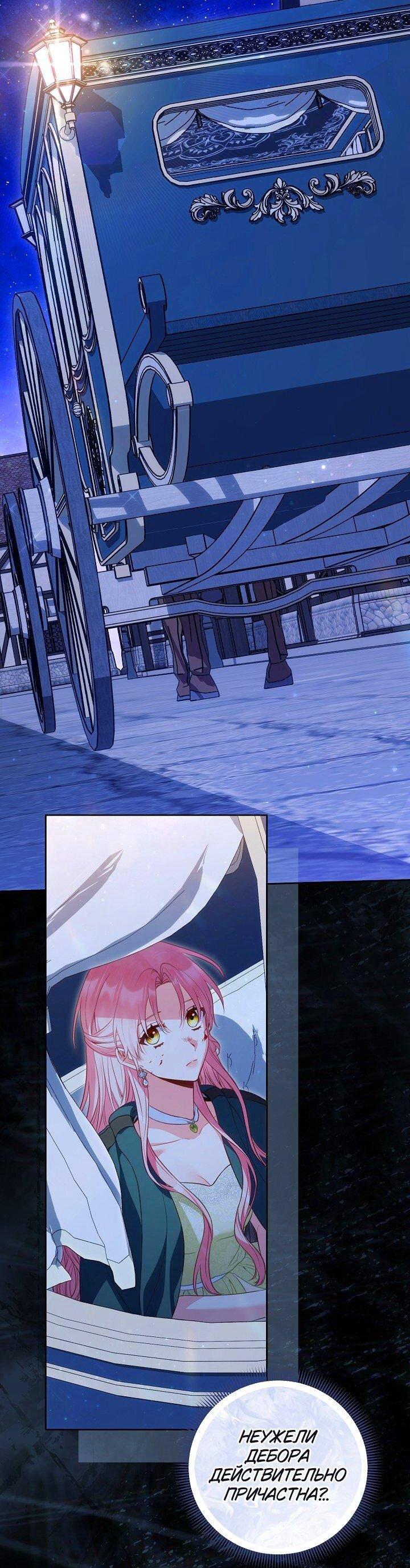 Манга Я злодейка, но помечена главным героем - Глава 31 Страница 47