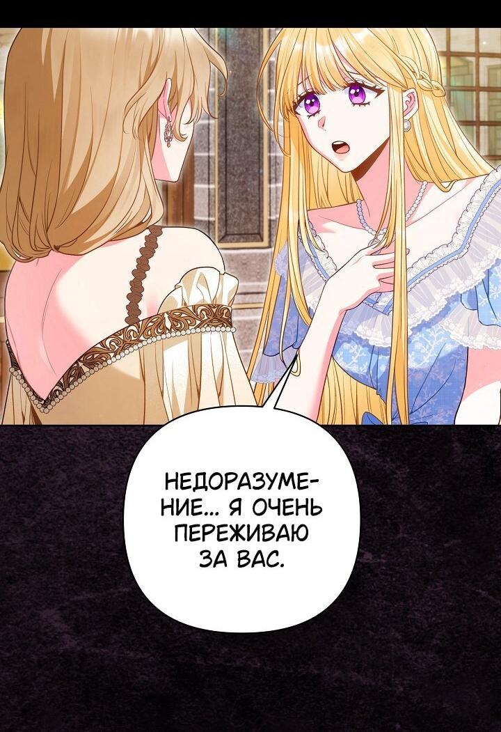 Манга Я злодейка, но помечена главным героем - Глава 31 Страница 18