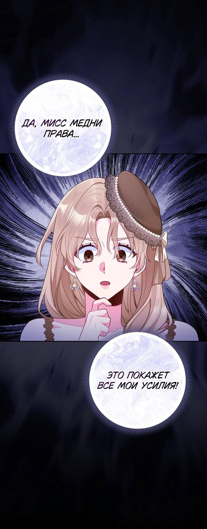 Манга Я злодейка, но помечена главным героем - Глава 31 Страница 28