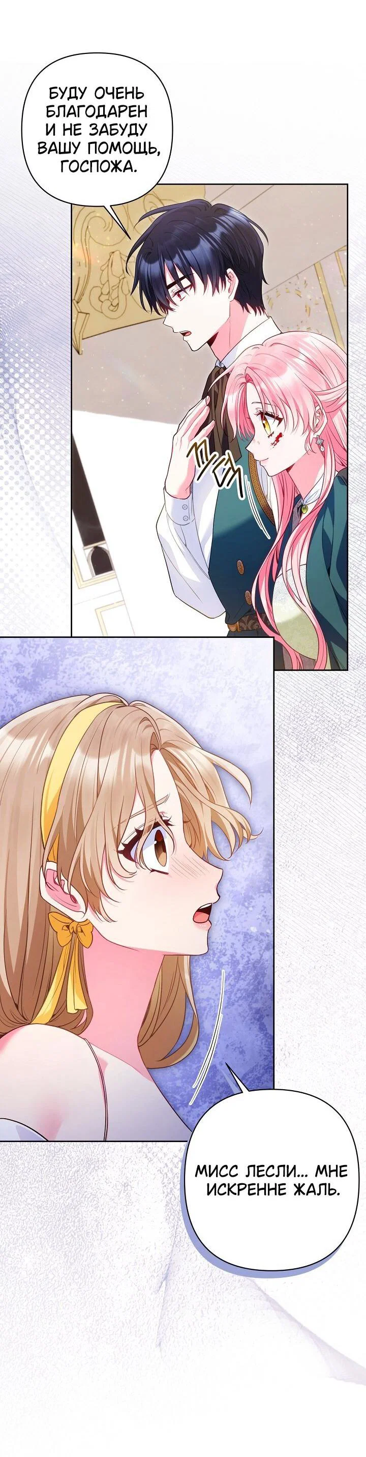 Манга Я злодейка, но помечена главным героем - Глава 31 Страница 44