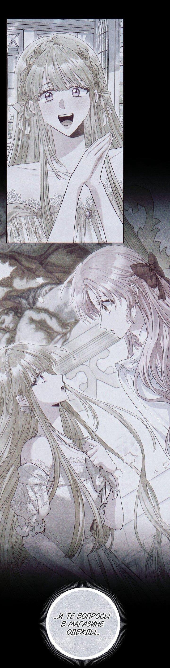 Манга Я злодейка, но помечена главным героем - Глава 31 Страница 49