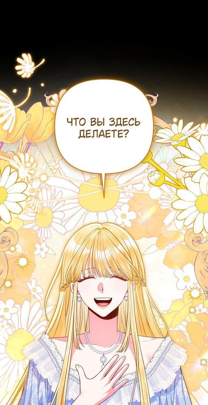 Манга Я злодейка, но помечена главным героем - Глава 31 Страница 11