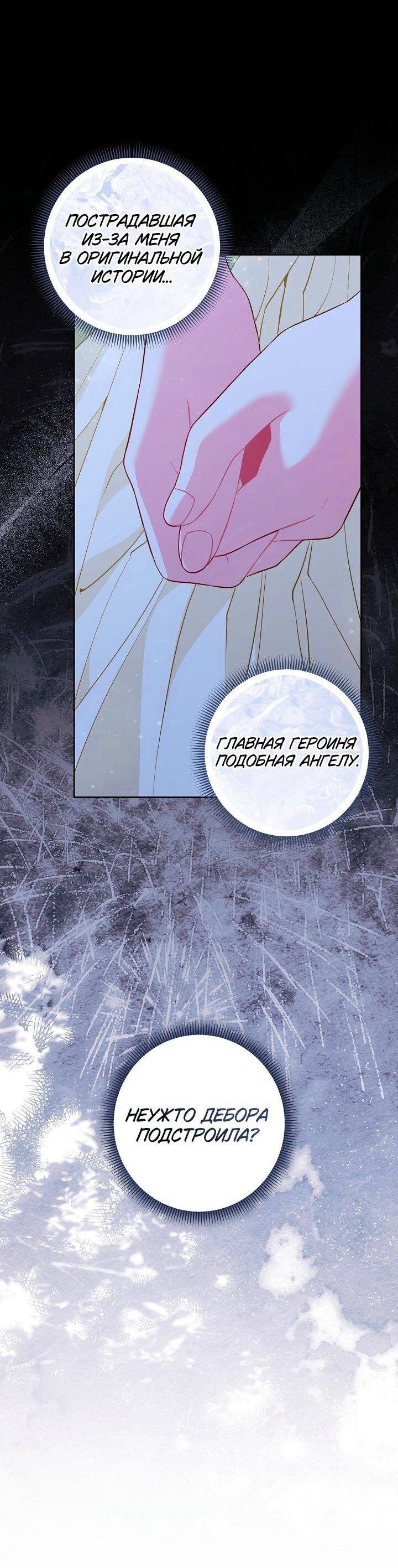 Манга Я злодейка, но помечена главным героем - Глава 31 Страница 52