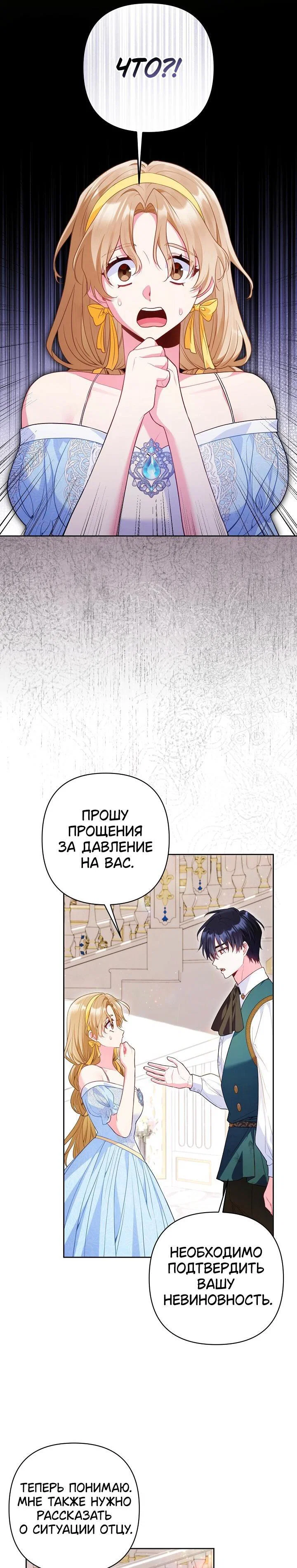 Манга Я злодейка, но помечена главным героем - Глава 31 Страница 42