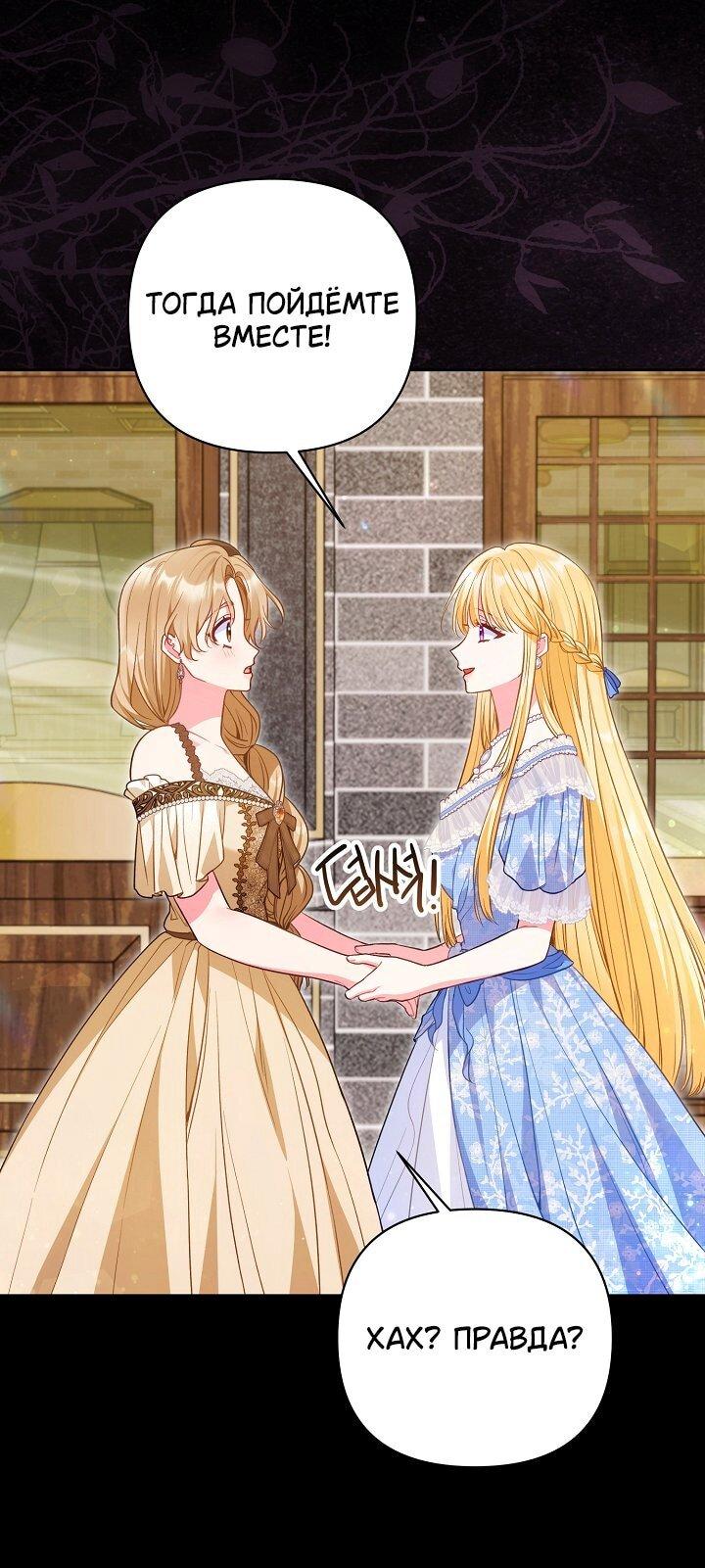 Манга Я злодейка, но помечена главным героем - Глава 31 Страница 20