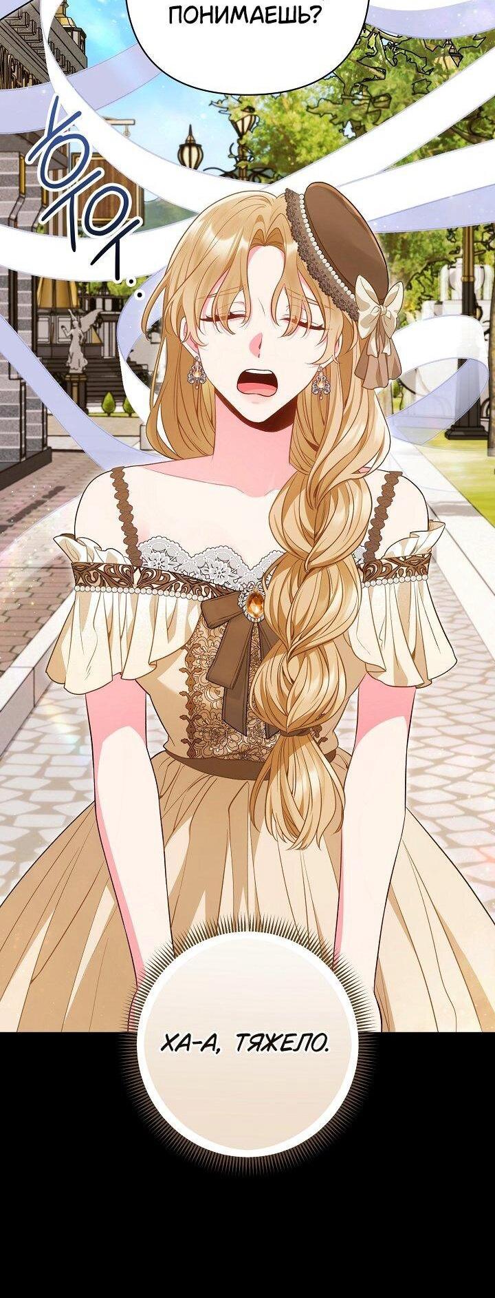 Манга Я злодейка, но помечена главным героем - Глава 31 Страница 9