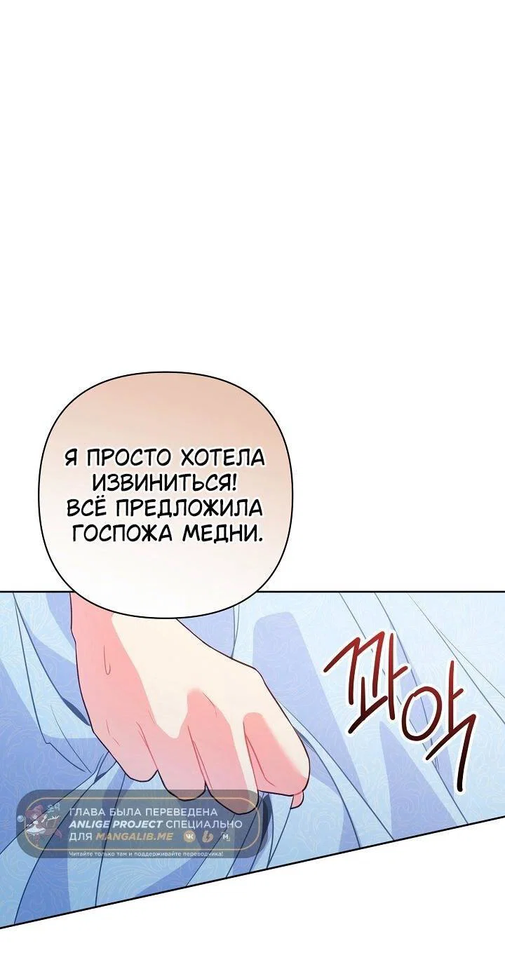 Манга Я злодейка, но помечена главным героем - Глава 31 Страница 1