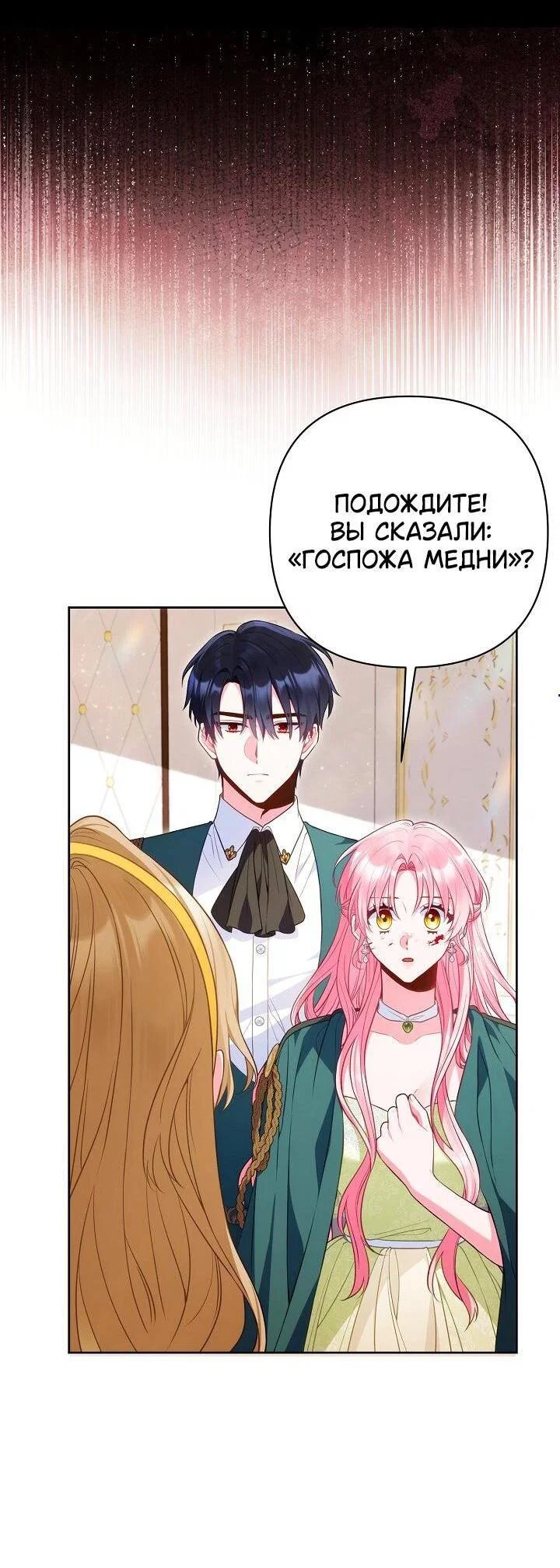 Манга Я злодейка, но помечена главным героем - Глава 31 Страница 3