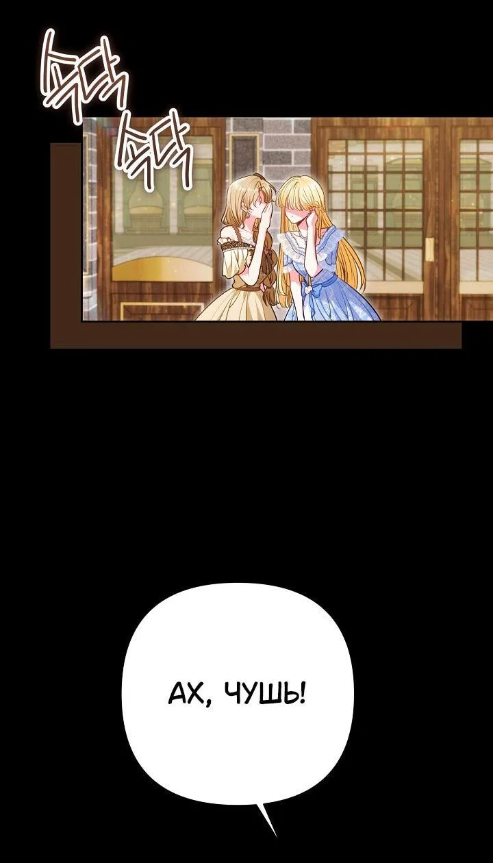 Манга Я злодейка, но помечена главным героем - Глава 31 Страница 17