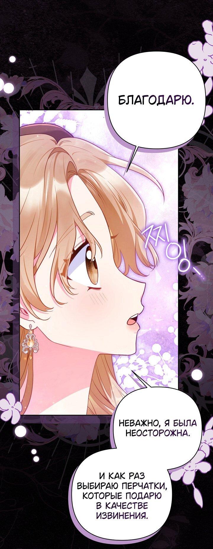 Манга Я злодейка, но помечена главным героем - Глава 31 Страница 19