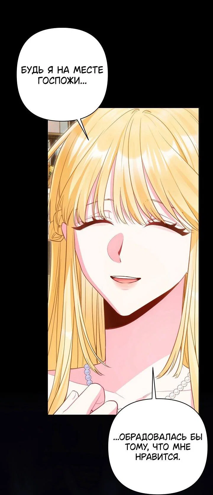 Манга Я злодейка, но помечена главным героем - Глава 31 Страница 27